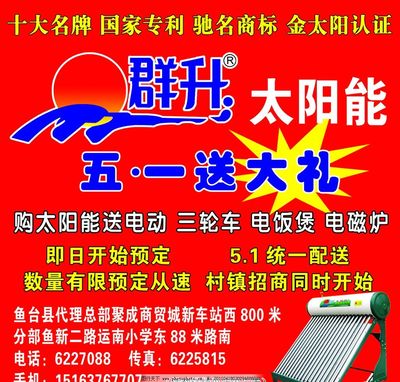 群升太陽能 綠色能源，智慧生活新選擇